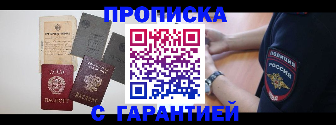 прописка для школы в Александровске